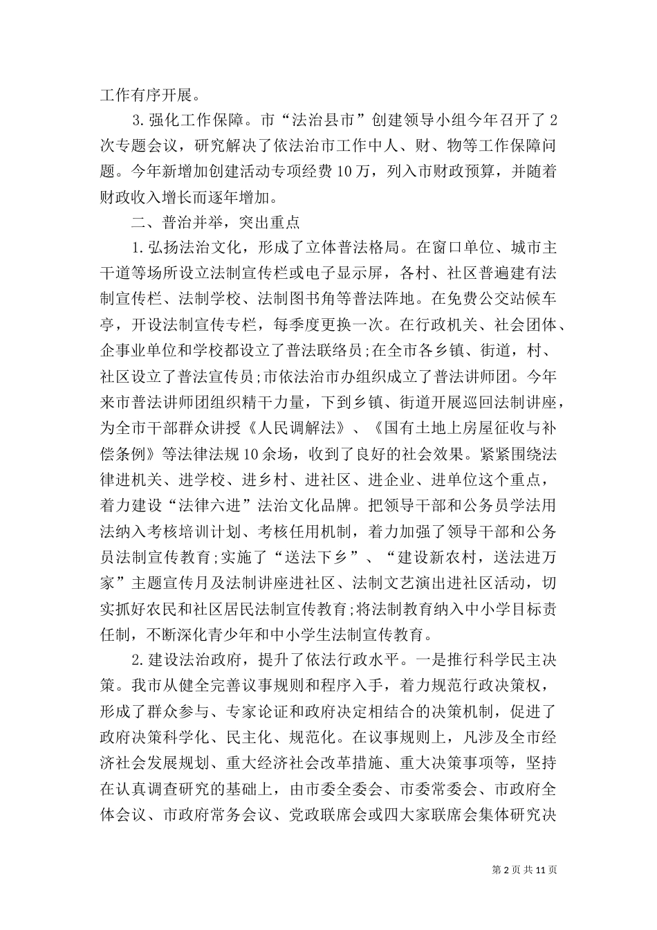 六五普法总结三篇_第2页