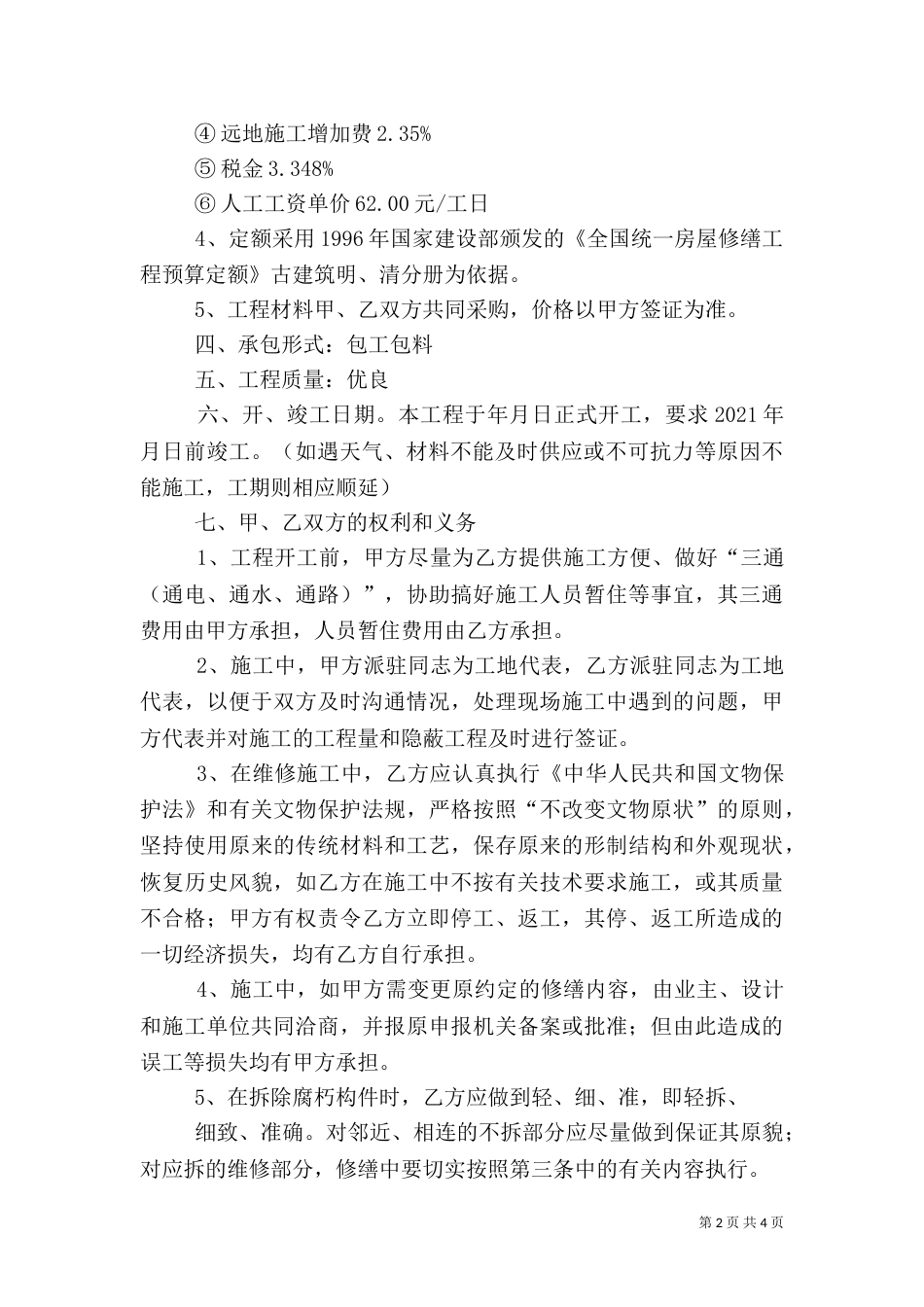 文物保护工程安全责任书（三）_第2页