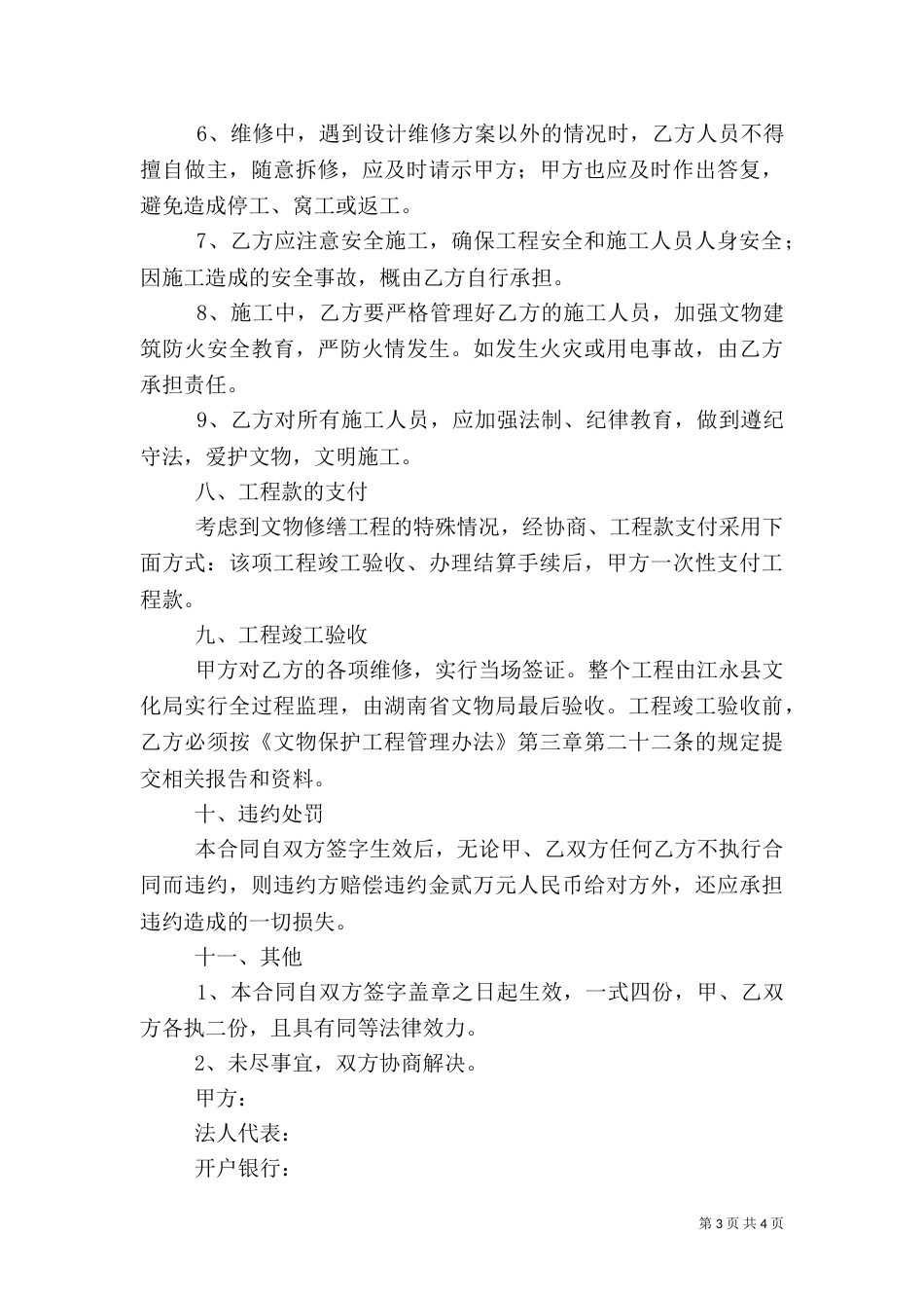 文物保护工程安全责任书（三）_第3页