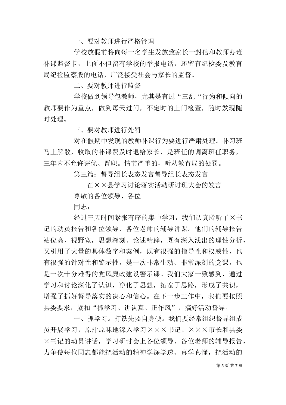 教育督导表态发言（一）_第3页