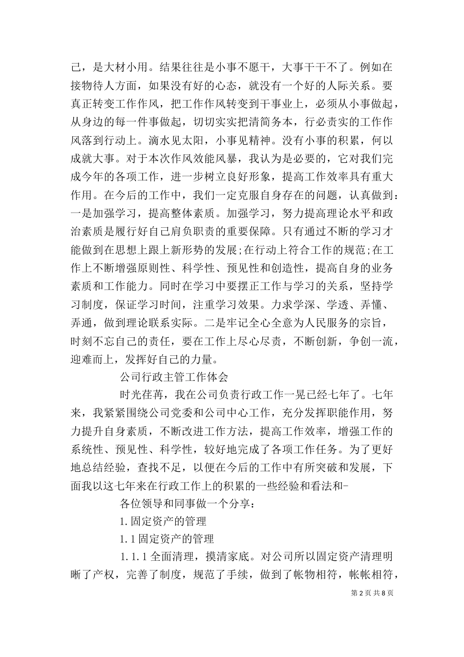 工作心得体会优秀范文_第2页