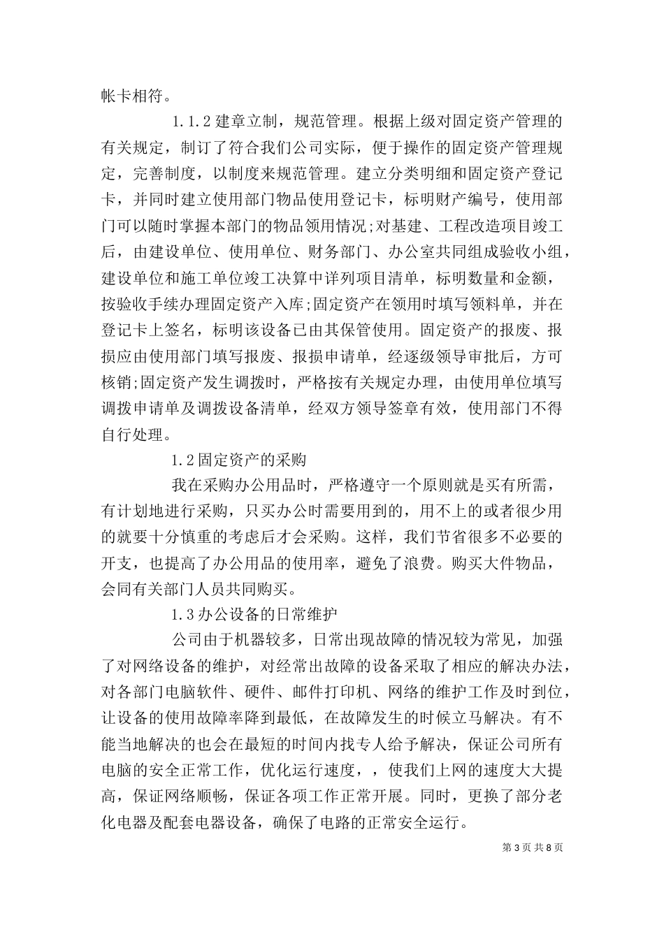 工作心得体会优秀范文_第3页