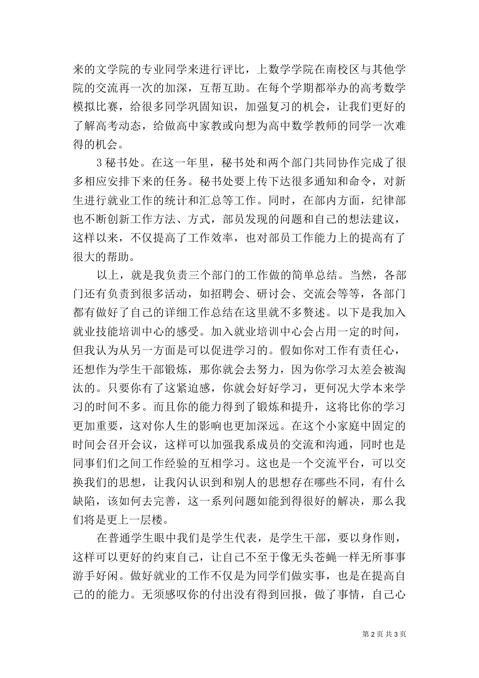 就业技能培训工作总结_第2页