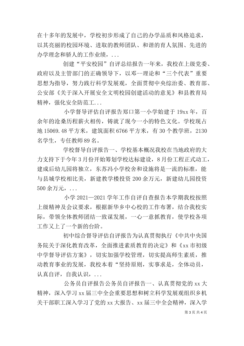 学校督导自评报告（一）_第3页