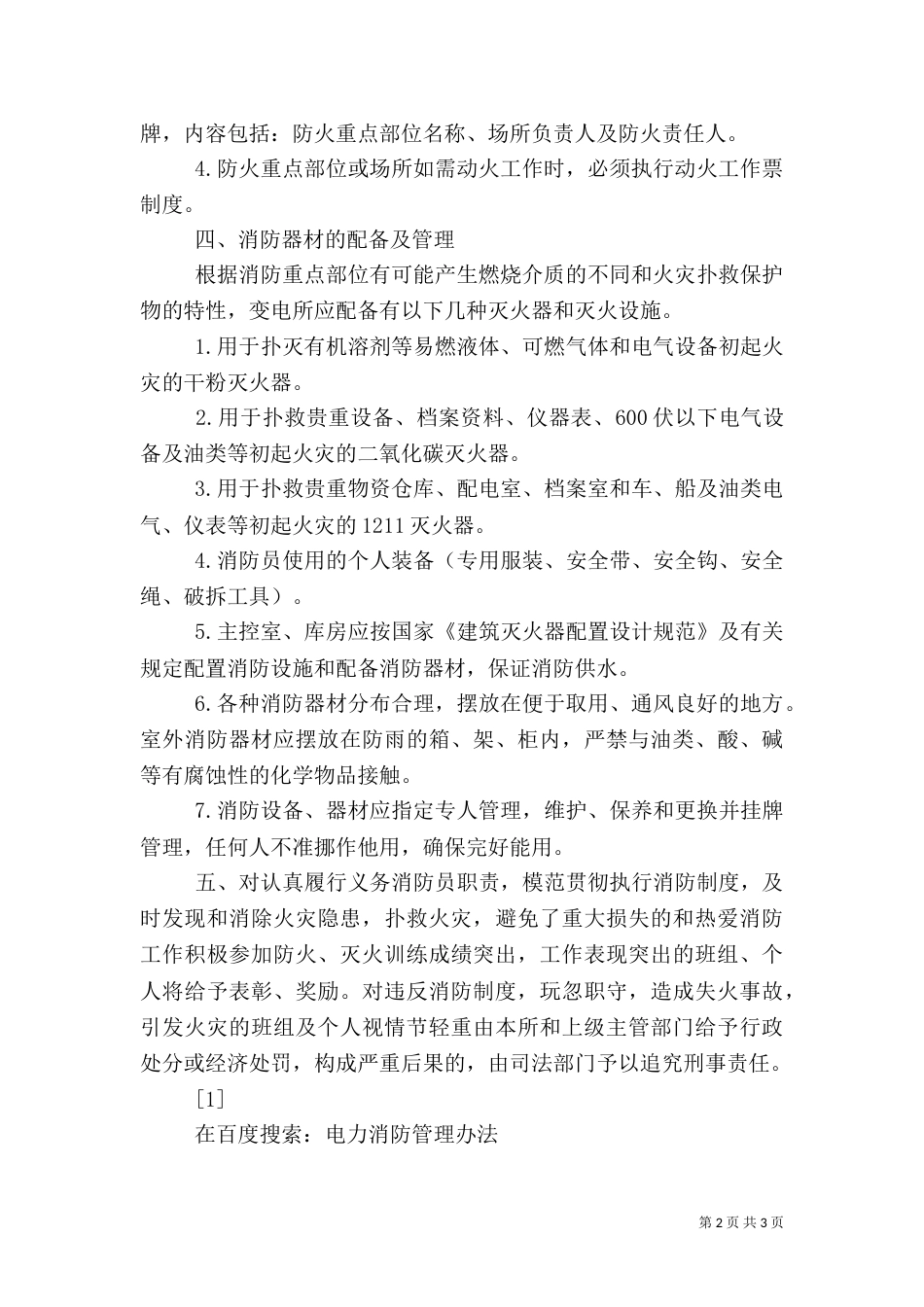 电力消防管理办法（七）_第2页