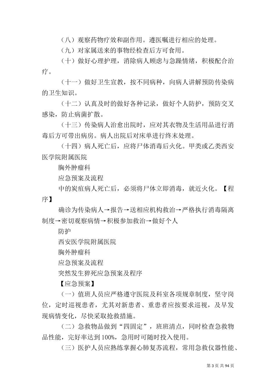 医院各种应急预案及程序_第3页