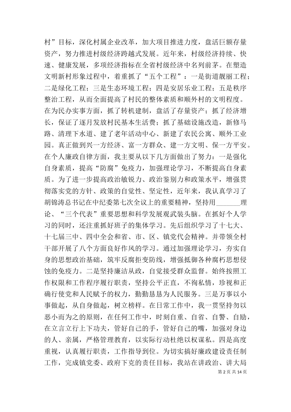 述职述廉报告(主任)_第2页