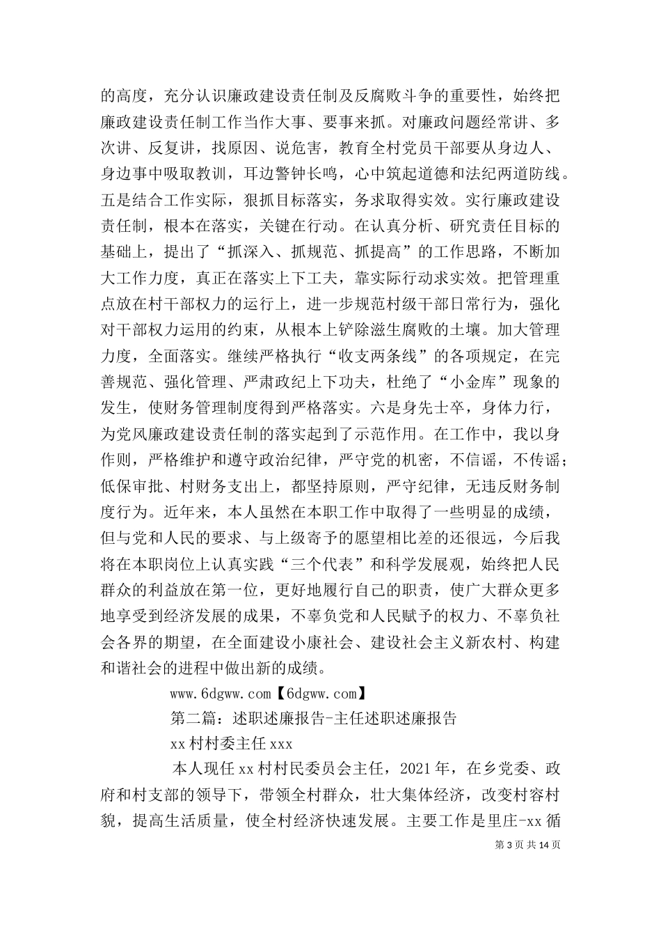 述职述廉报告(主任)_第3页