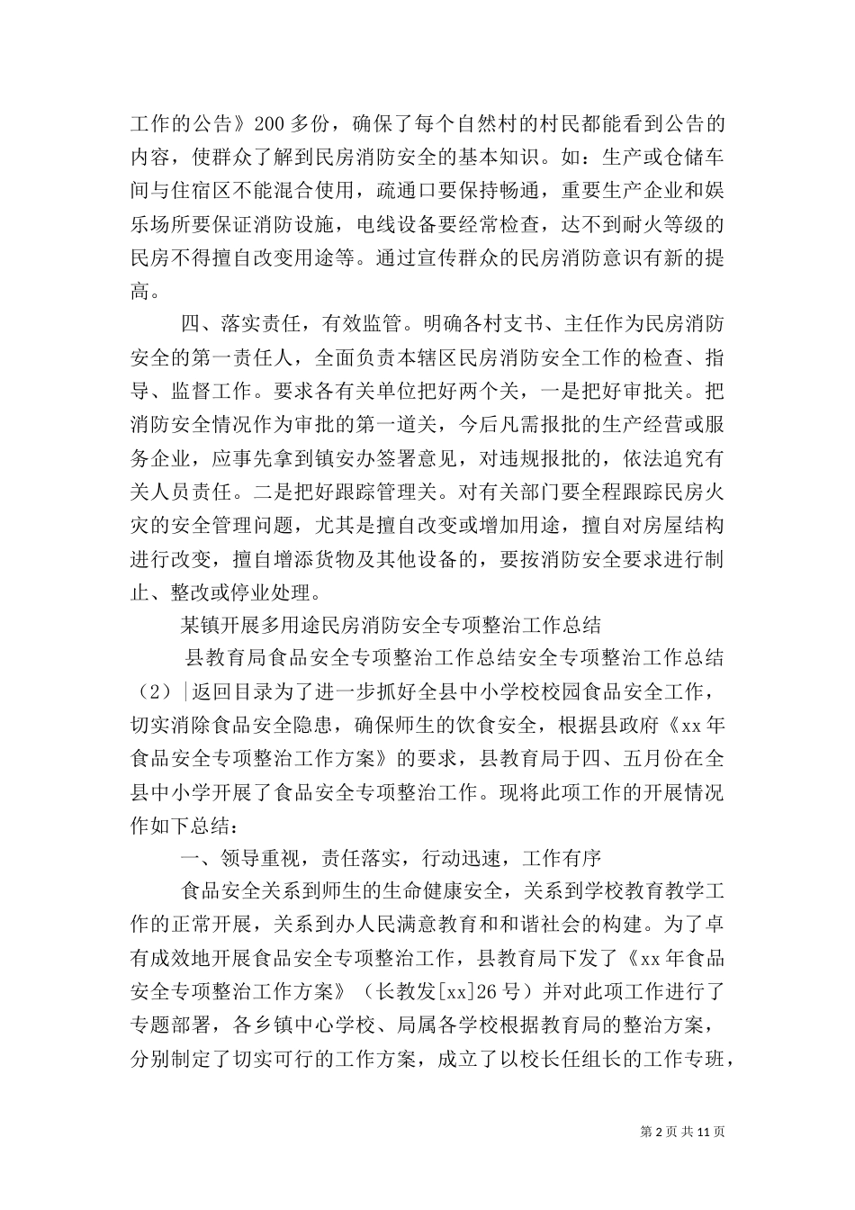 安全专项整治工作总结4篇_第2页