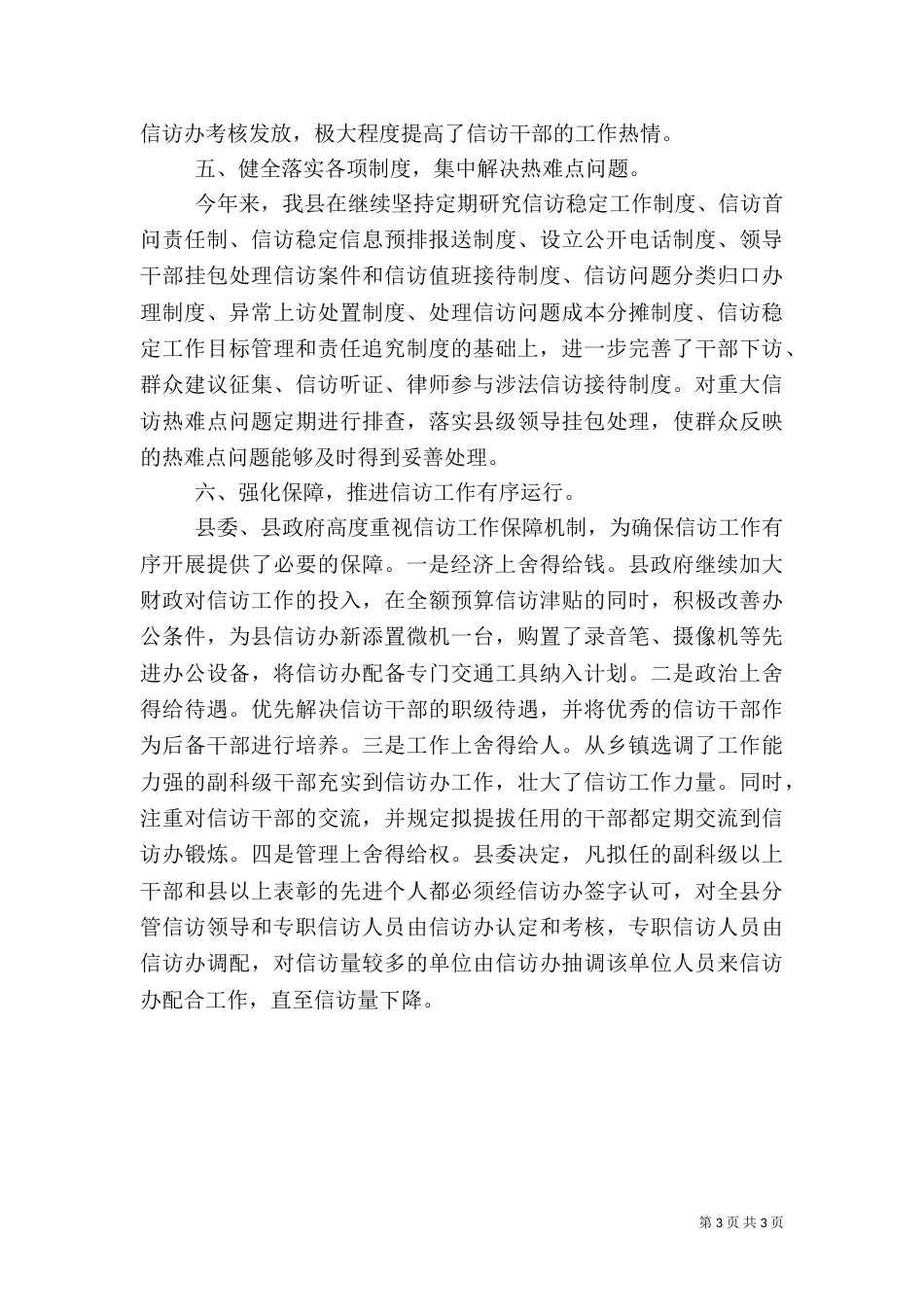 信访工作经验交流材料（二）9_第3页