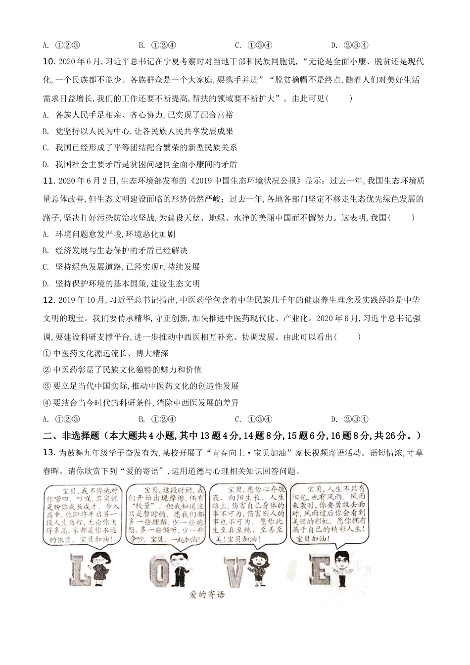 精品解析：重庆市2020年中考道德与法治试题（B卷）（原卷版）_第3页