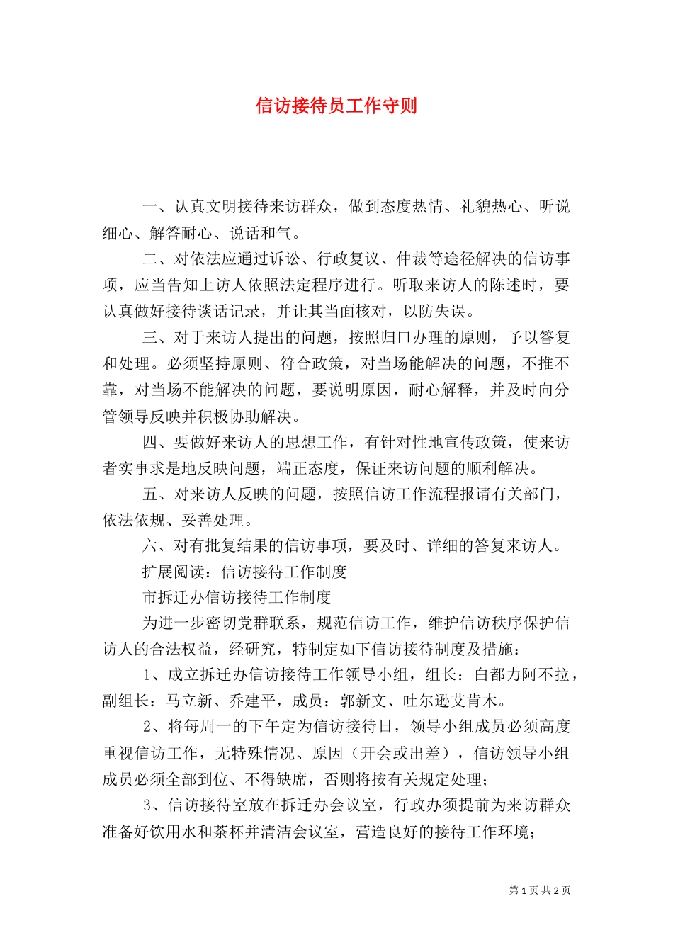 信访接待员工作守则_第1页