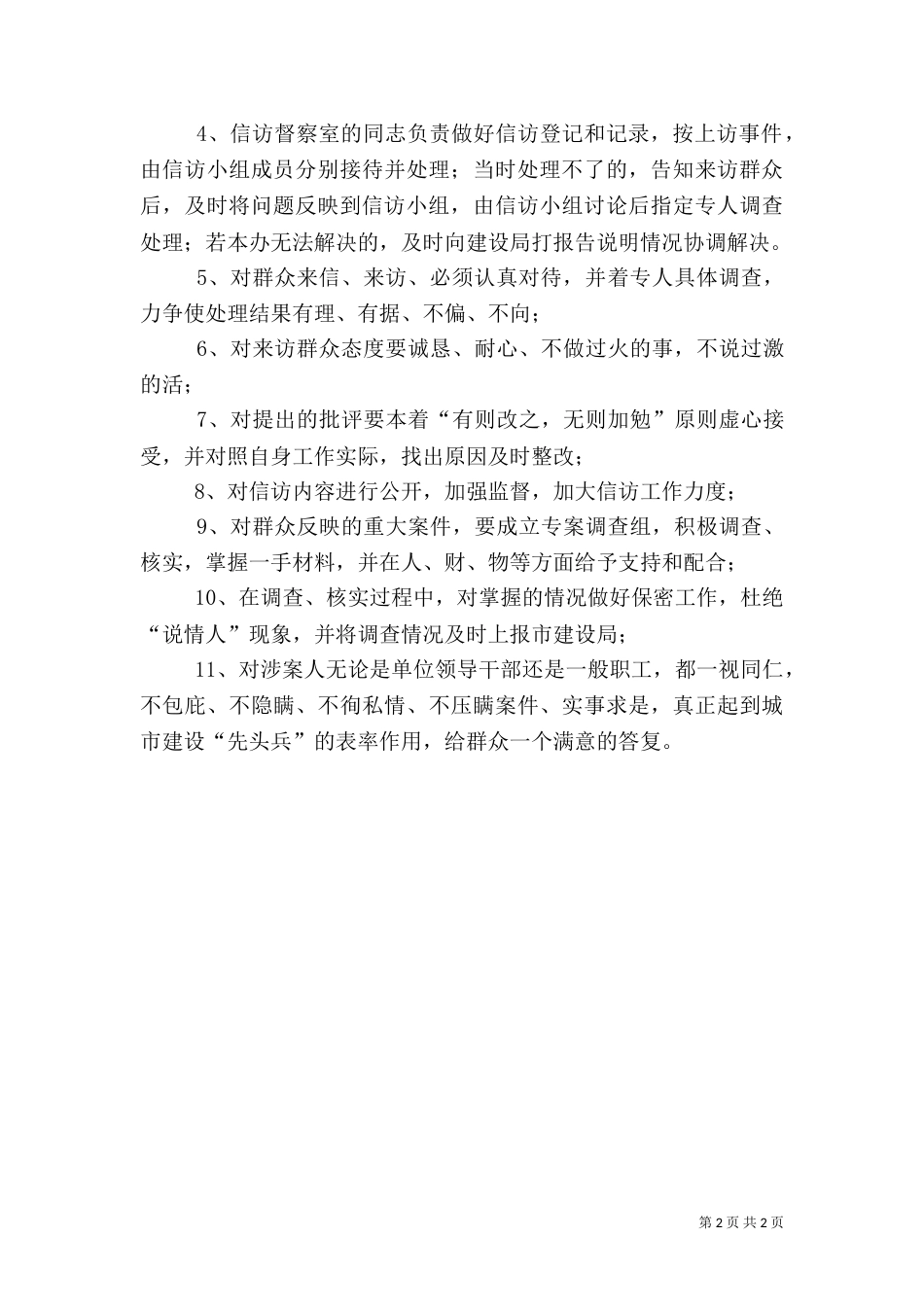 信访接待员工作守则_第2页
