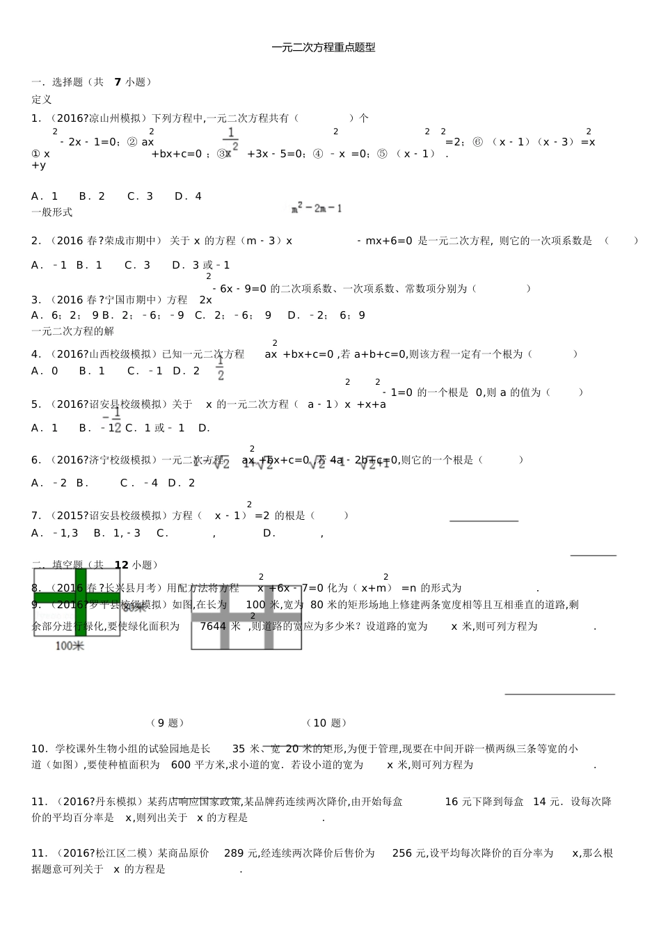 一元二次方程重点题型(全)[共20页]_第1页