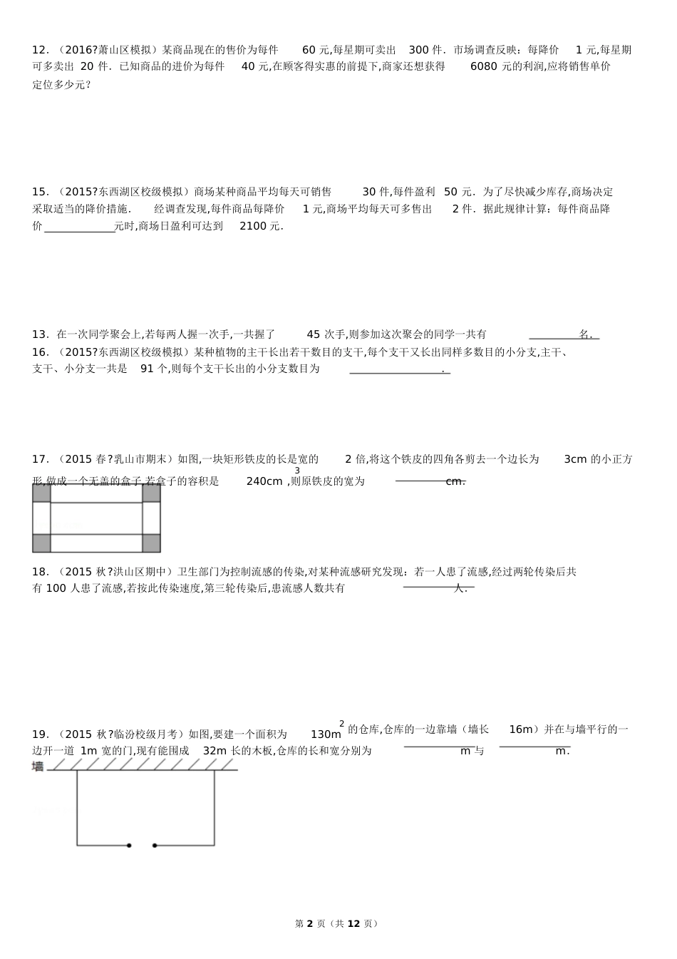 一元二次方程重点题型(全)[共20页]_第3页
