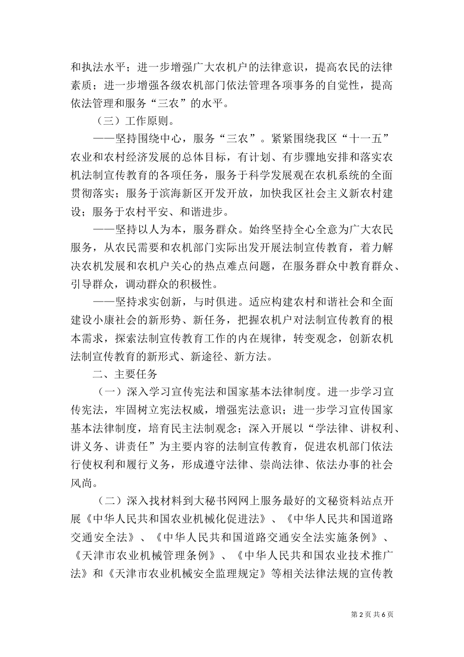 农机系统五五普法规划（三）_第2页