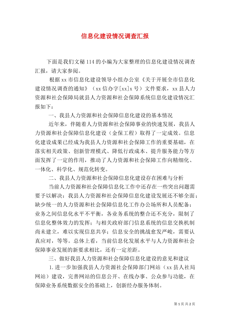 信息化建设情况调查汇报_第1页