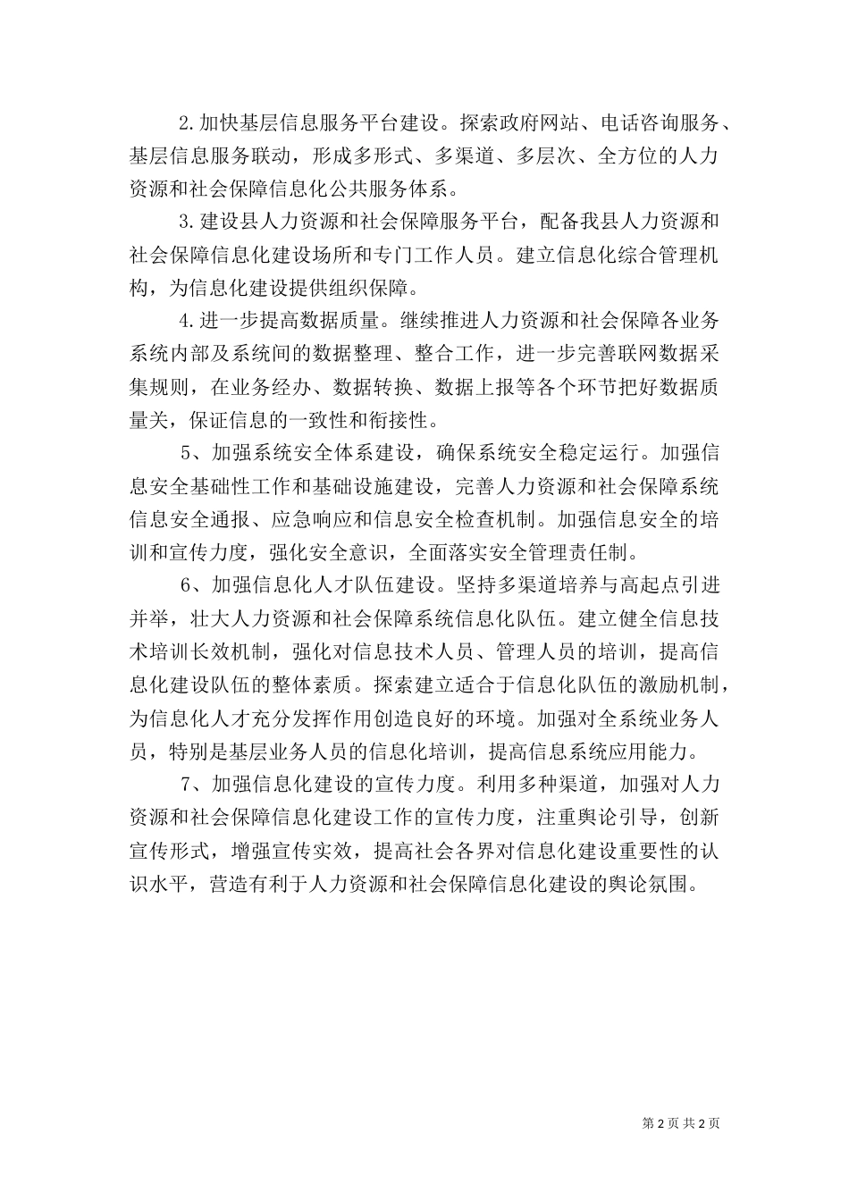信息化建设情况调查汇报_第2页