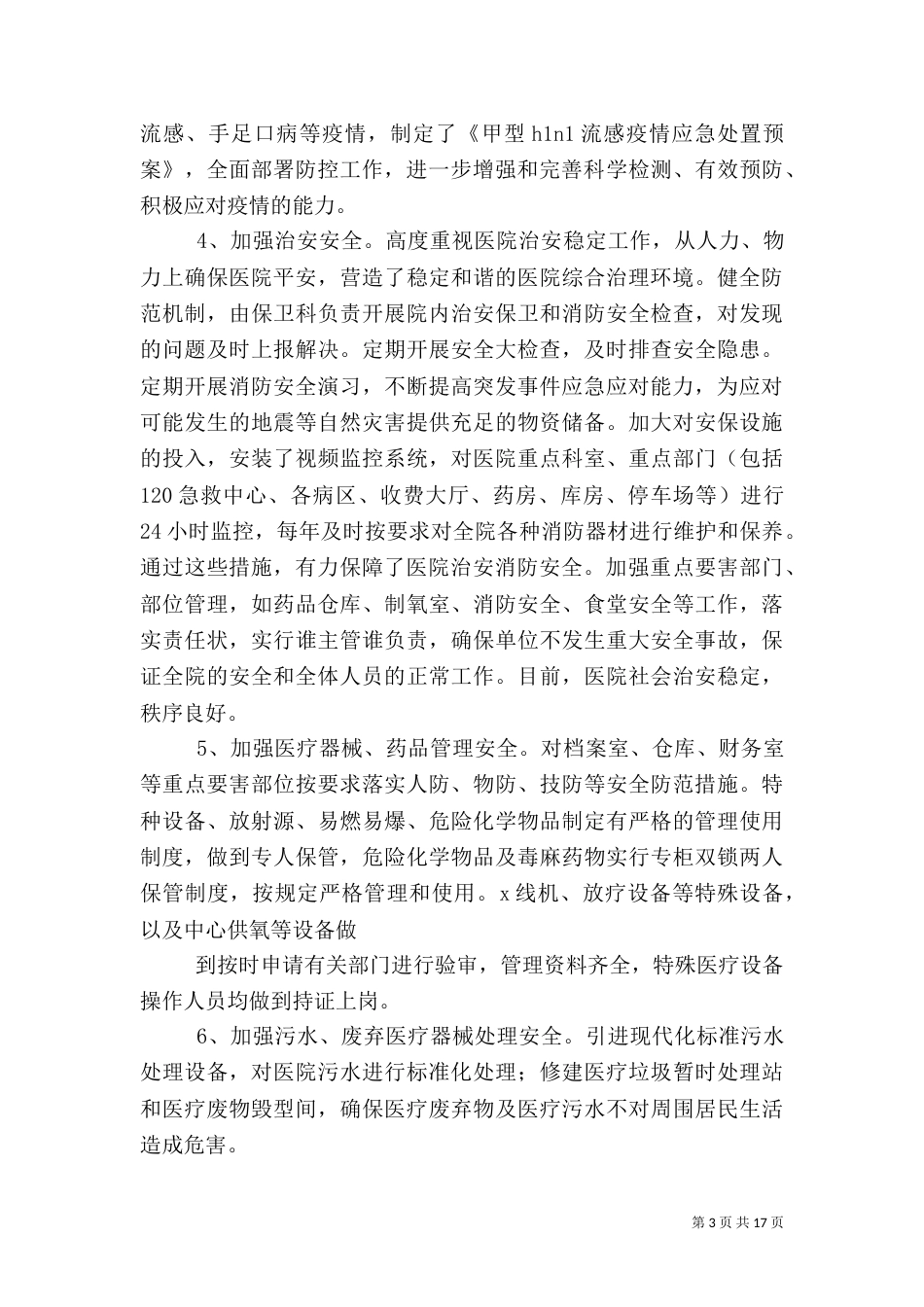 创健平安医院工作总结_第3页