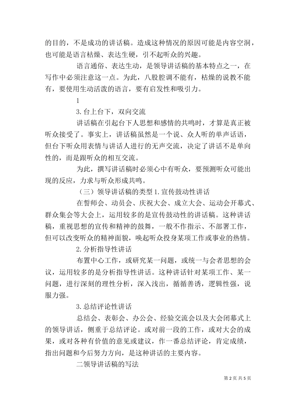 领导讲话稿写作中的“五个一”（一）_第2页