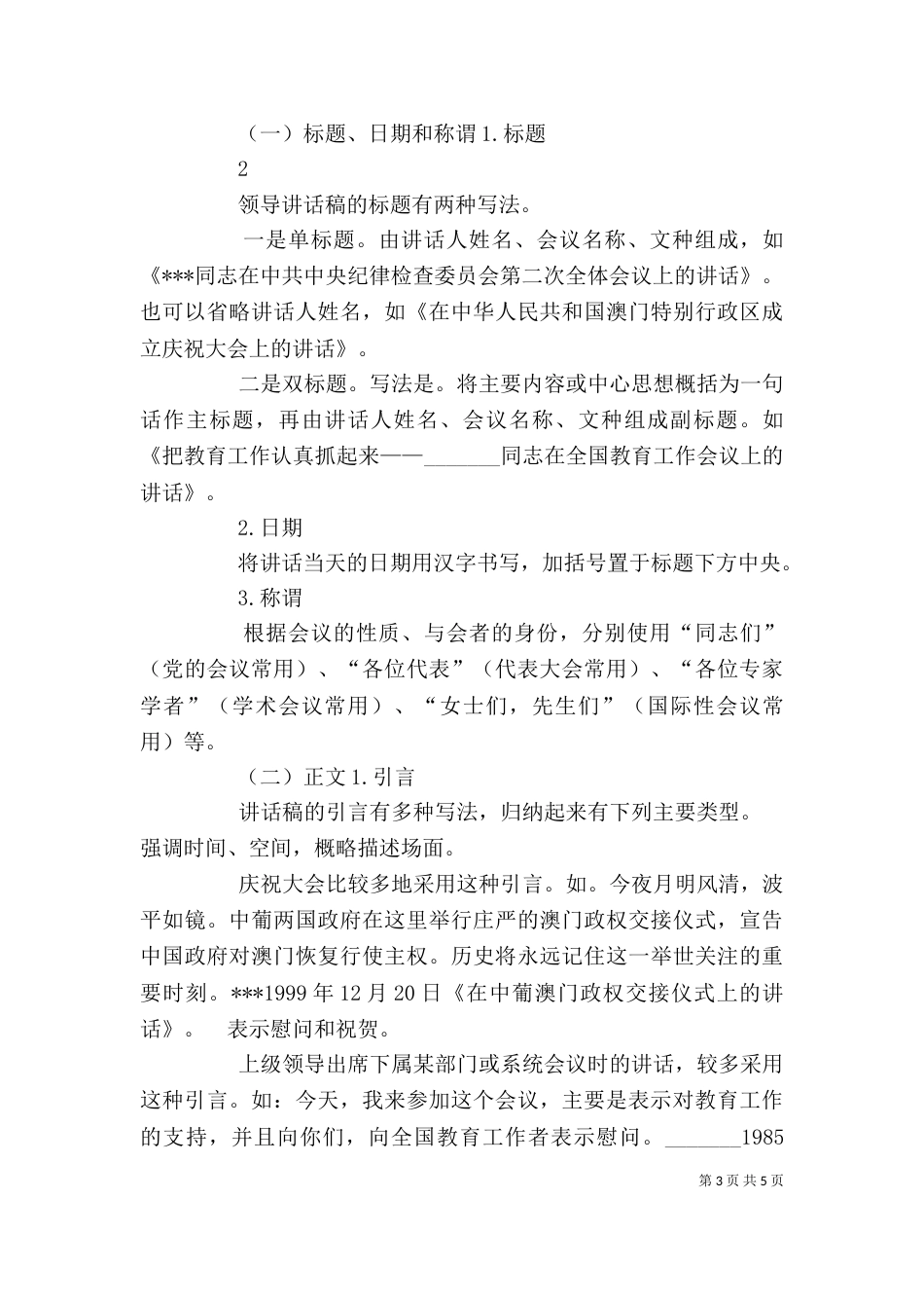 领导讲话稿写作中的“五个一”（一）_第3页