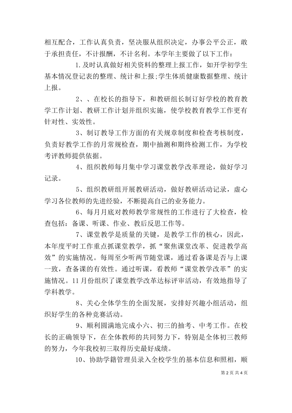 年度教务主任述职报告范文（一）_第2页