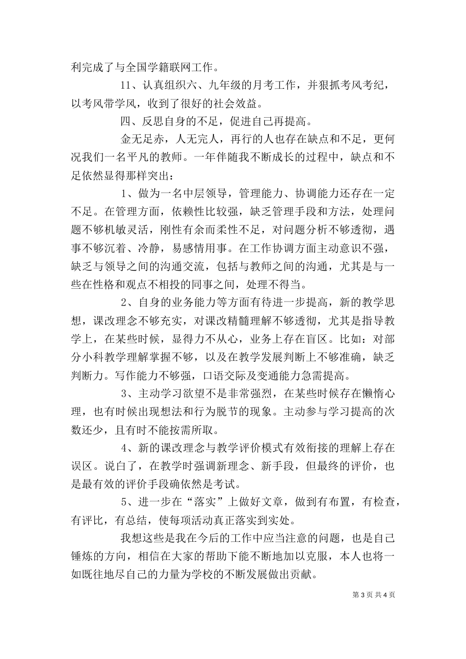 年度教务主任述职报告范文（一）_第3页