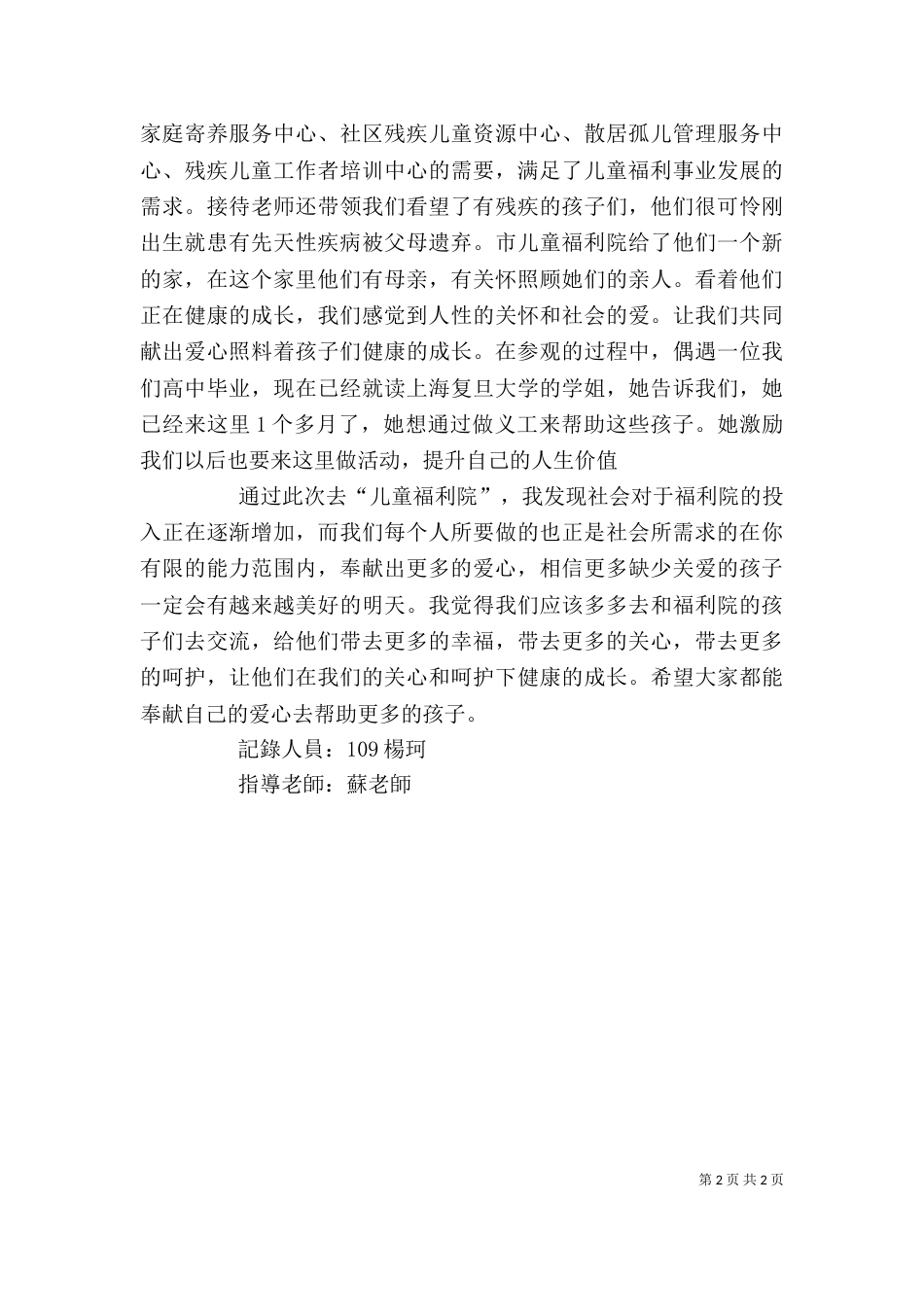 手 牵 手    心 连 心(讲话稿)（二）_第2页