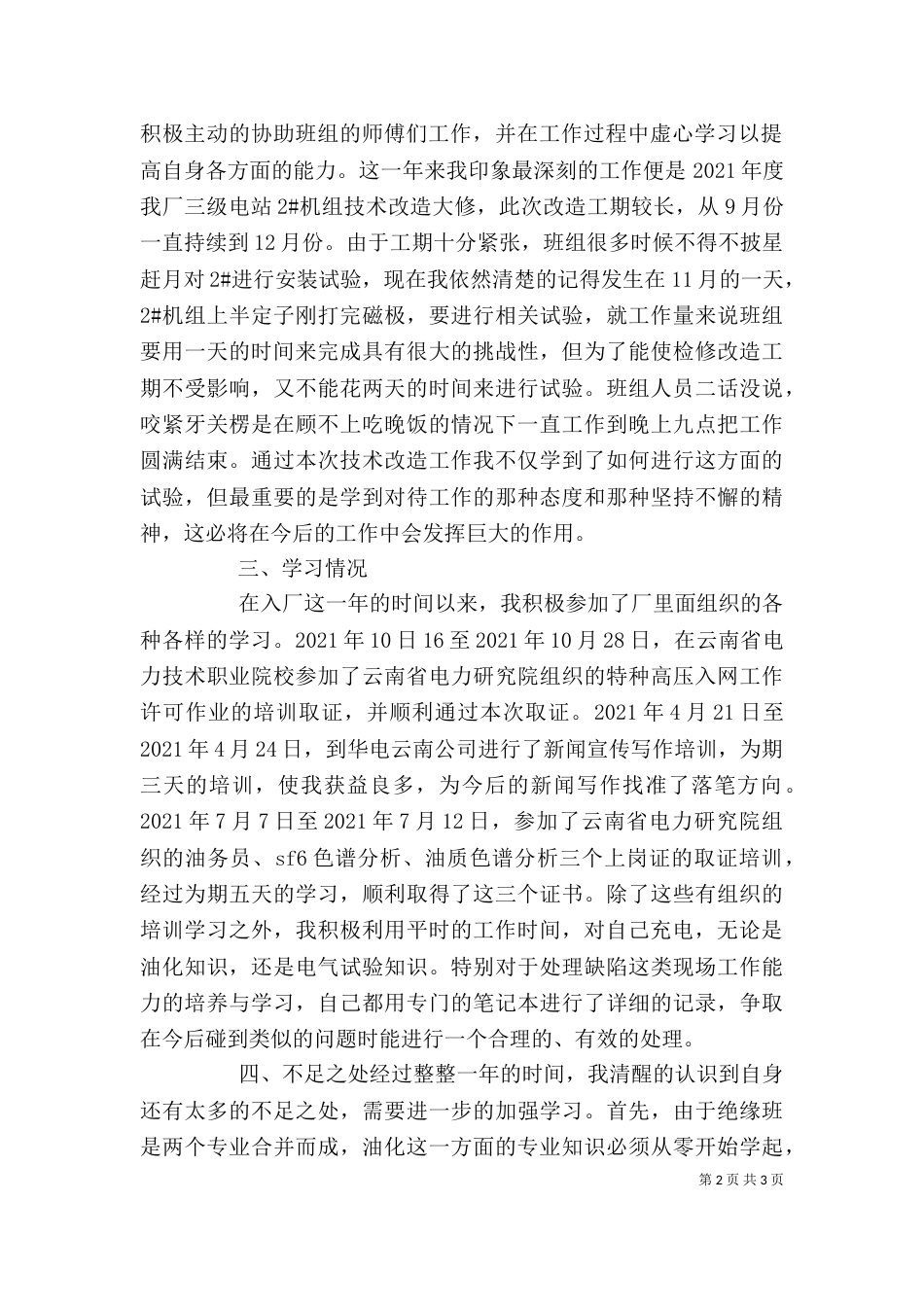 转正申请个人总结（一）_第2页