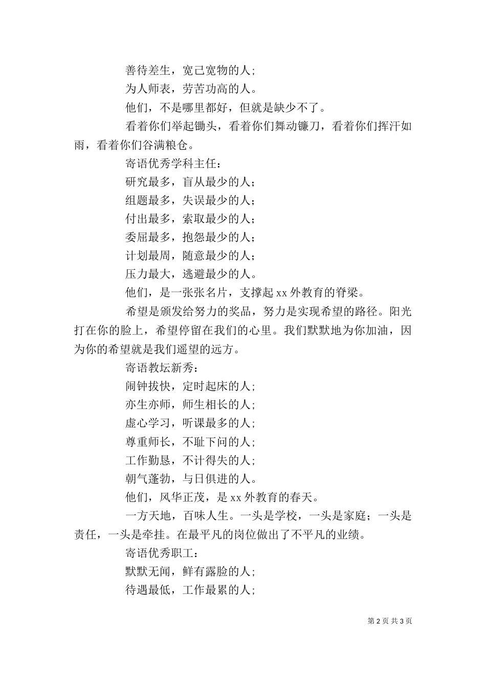先进个人表彰大会校长讲话稿（四）_第2页