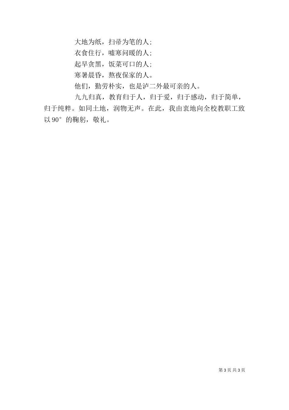 先进个人表彰大会校长讲话稿（四）_第3页