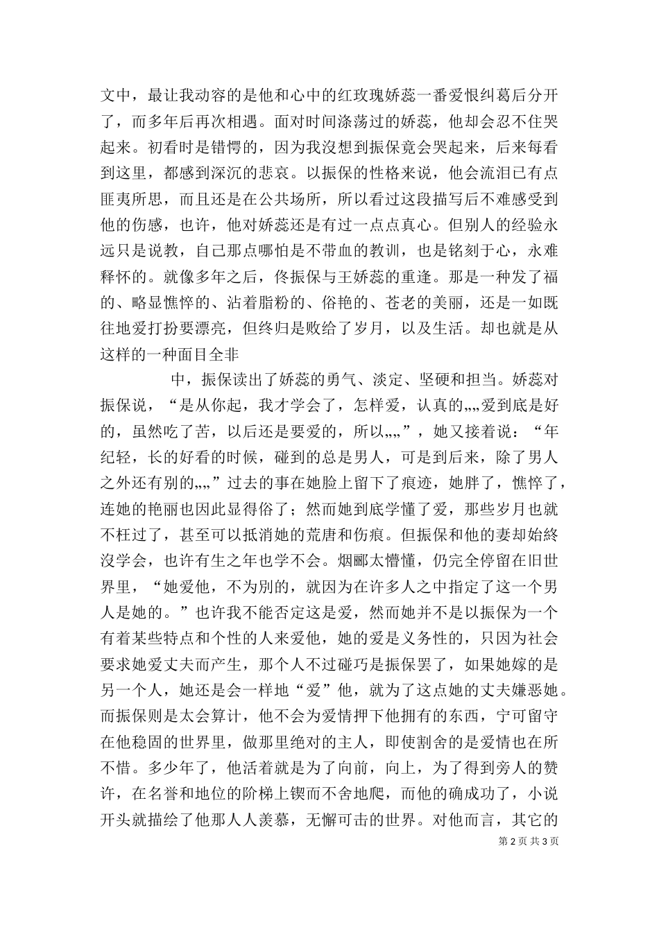 《白菜玫瑰》读后感_第2页