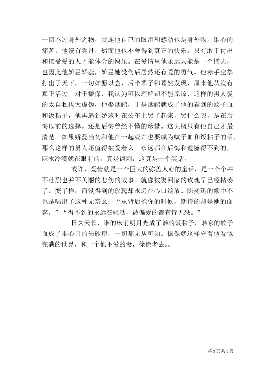 《白菜玫瑰》读后感_第3页