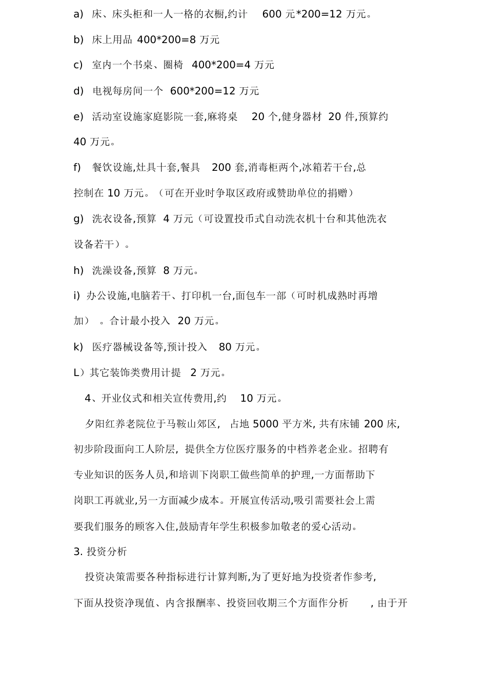 养老院财务分析[共19页]_第3页