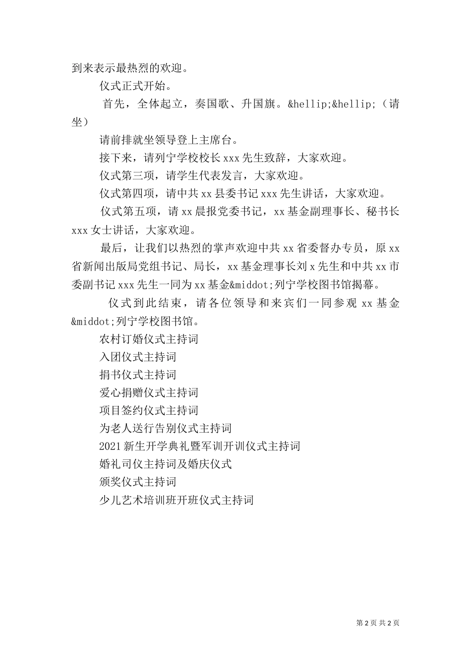 图书馆揭幕仪式主持词（一）_第2页