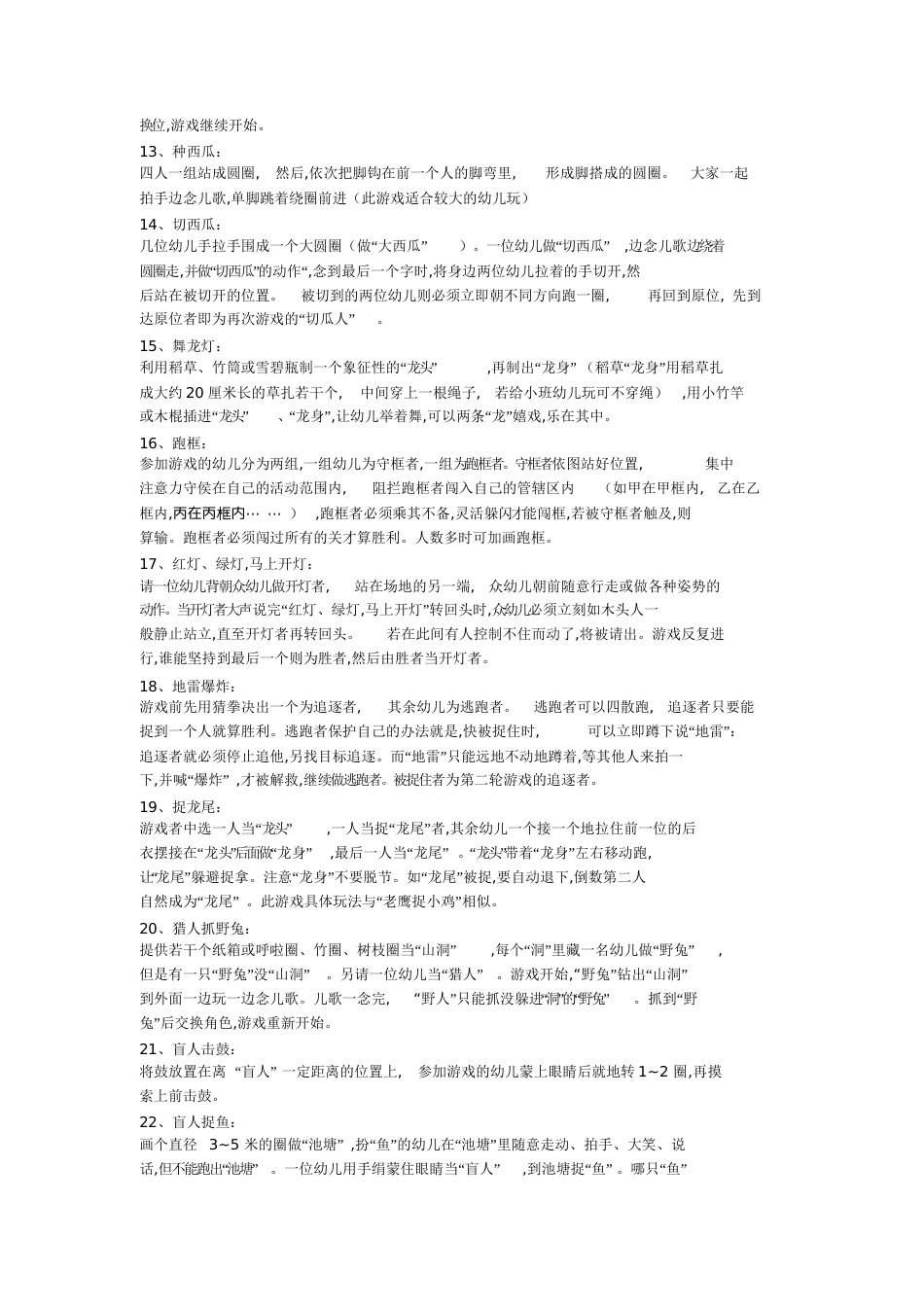28种幼儿园传统民间游戏[共6页]_第2页