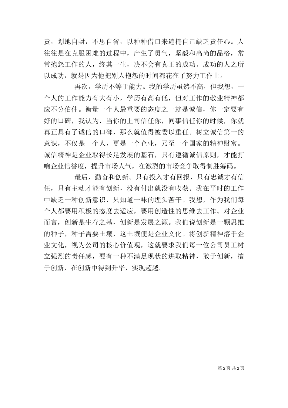 忠诚教育个人查摆剖析（三）_第2页