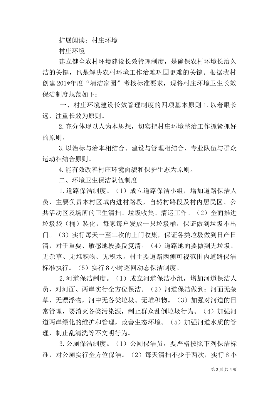 卫生长效管理制度_第2页