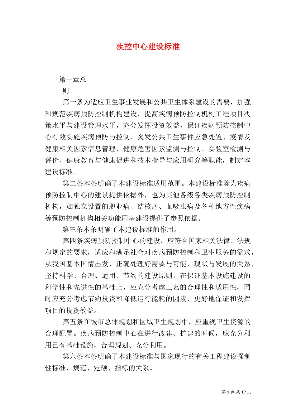 疾控中心建设标准（三）_第1页