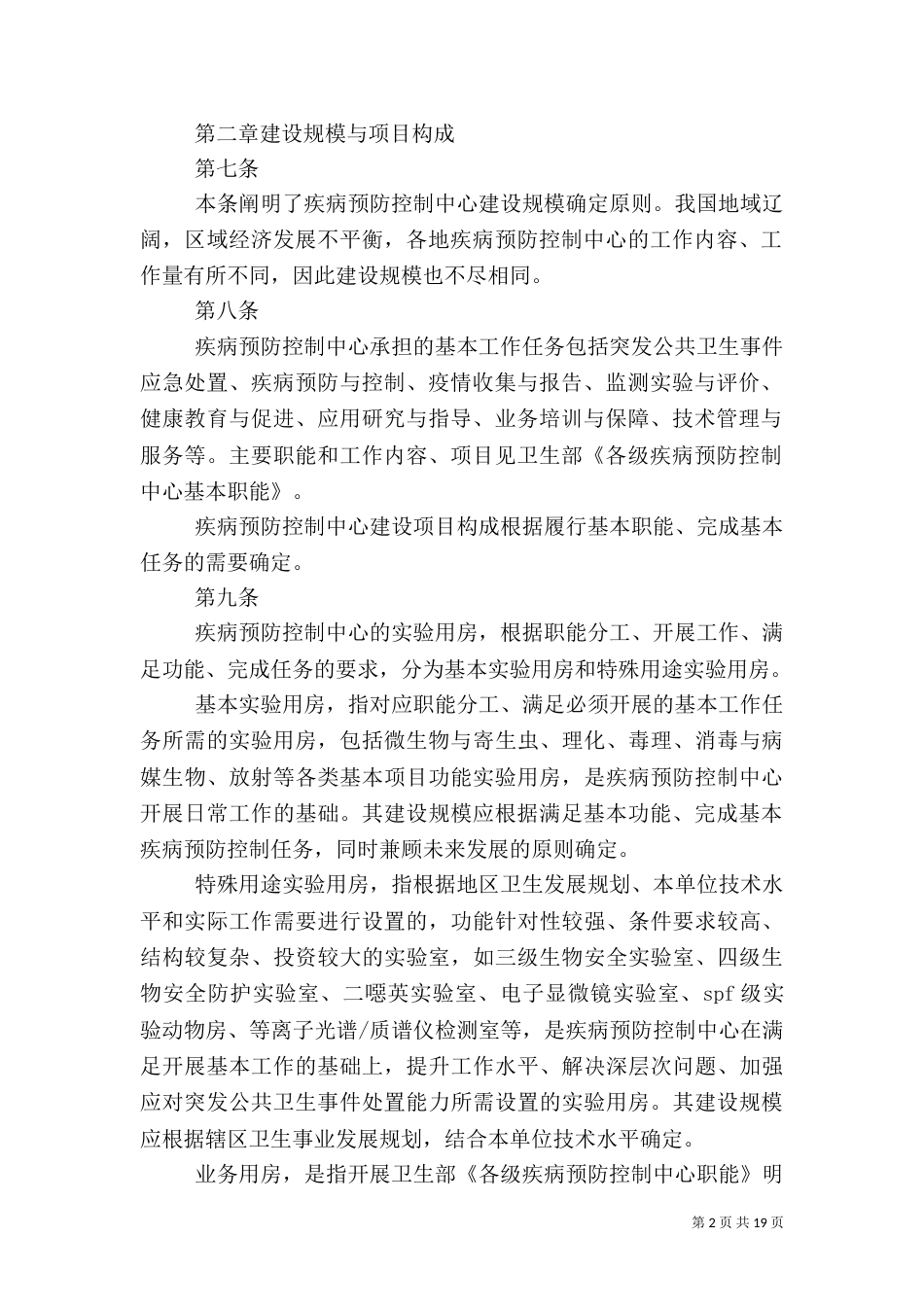 疾控中心建设标准（三）_第2页