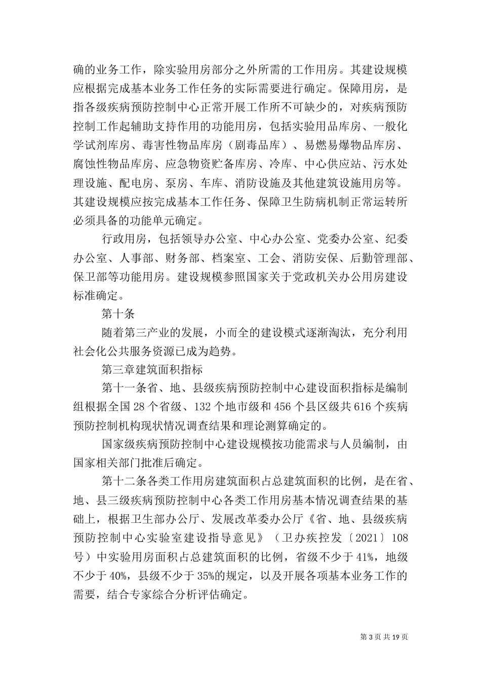 疾控中心建设标准（三）_第3页