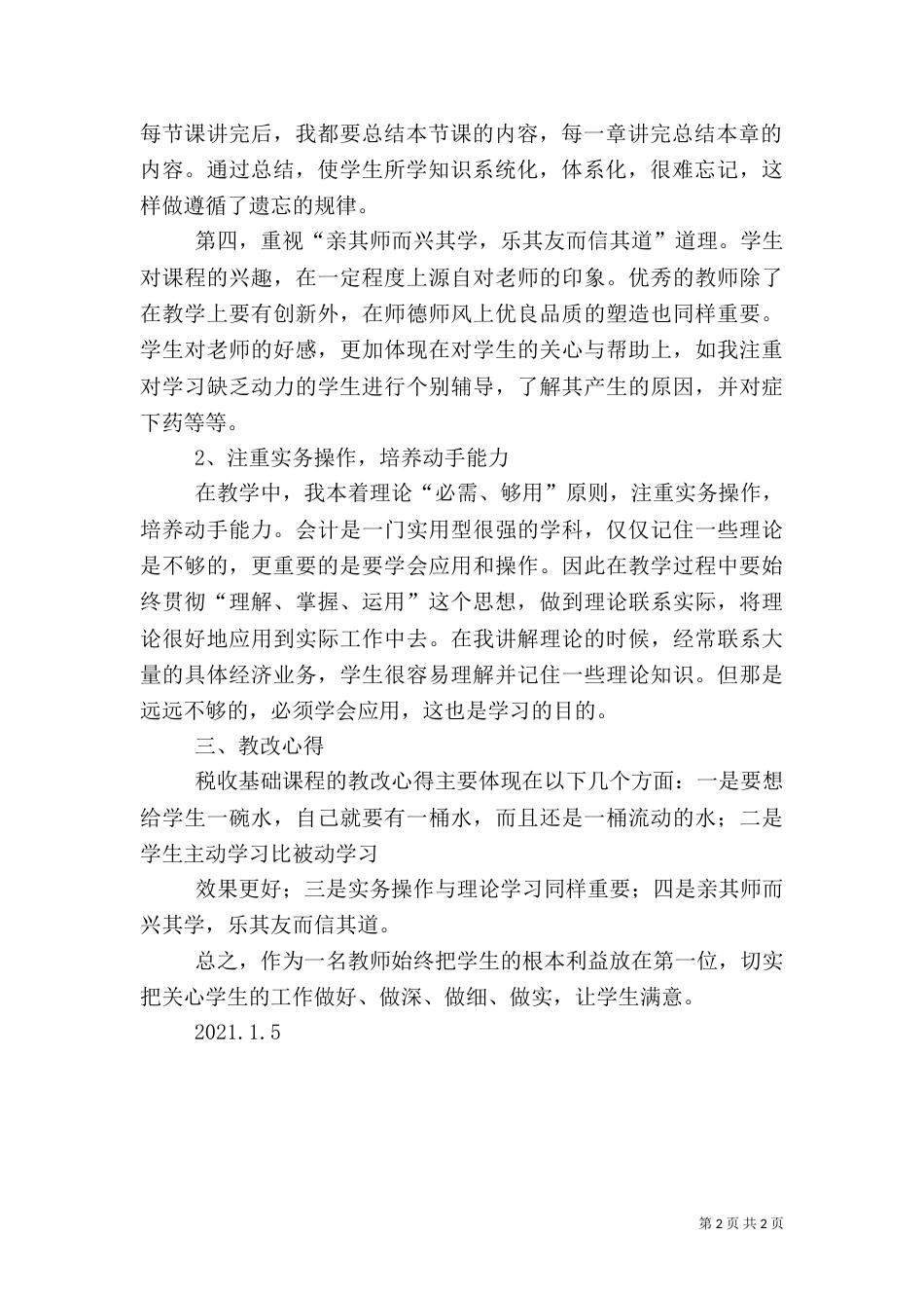 税收基础管理总结（三）_第2页