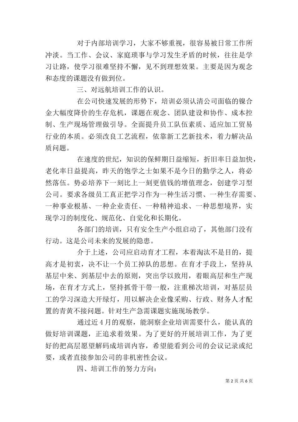年度培训总结报告范文_第2页