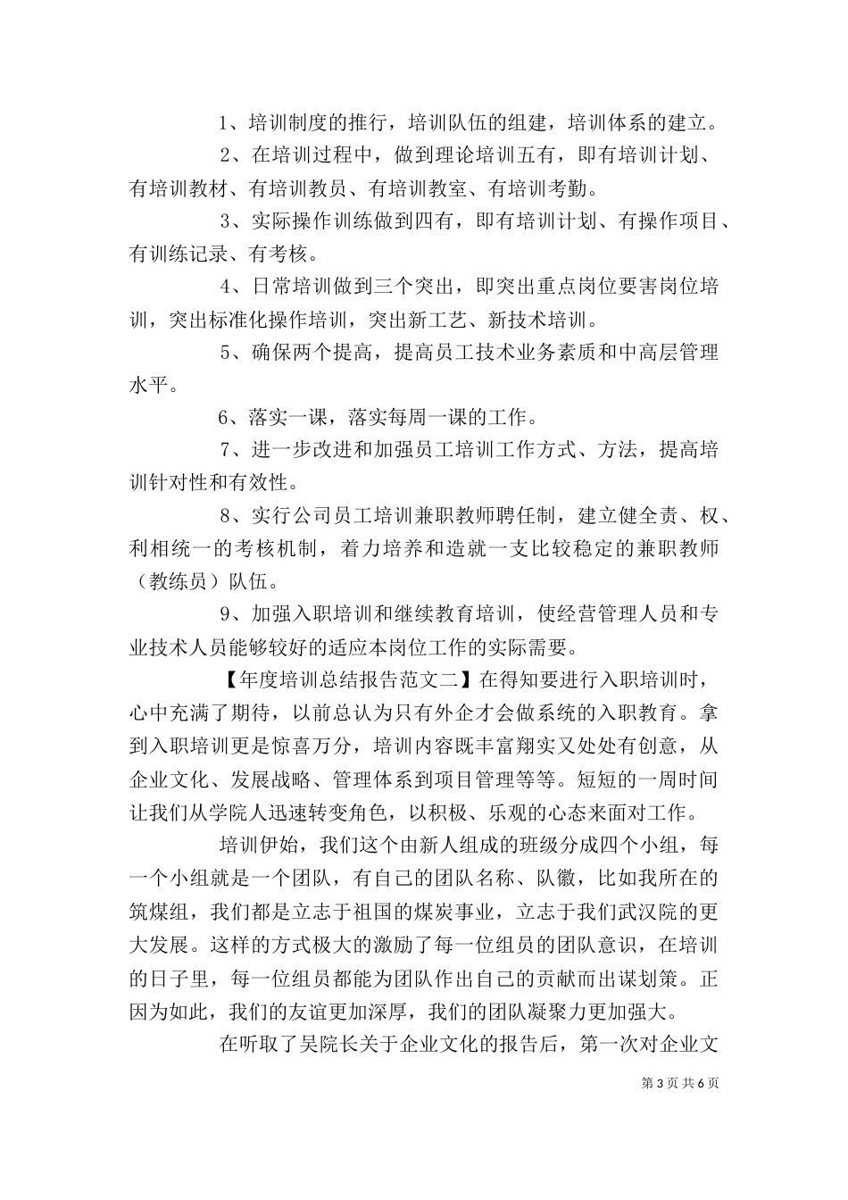 年度培训总结报告范文_第3页