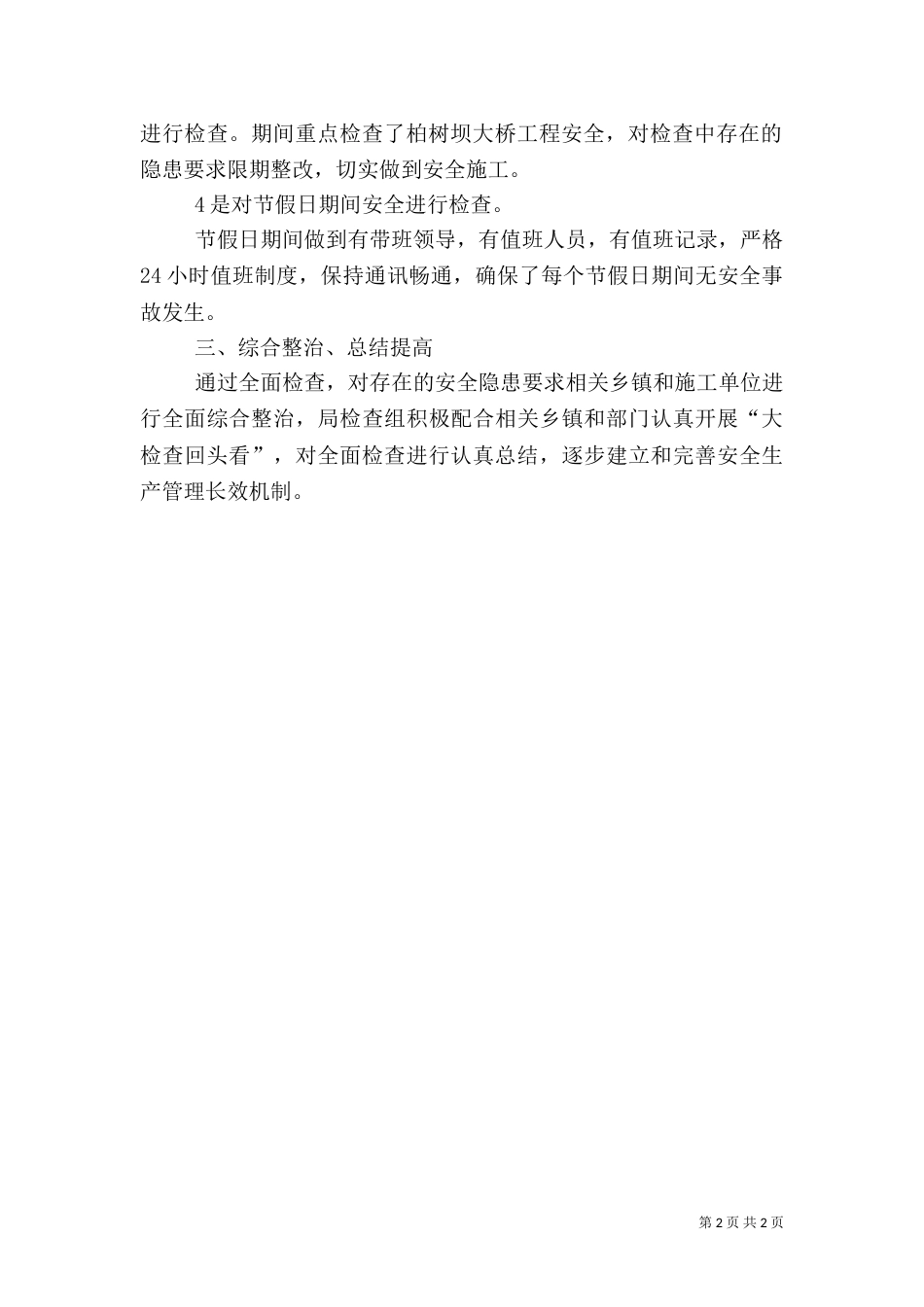 年度安全生产工作总结汇报_第2页