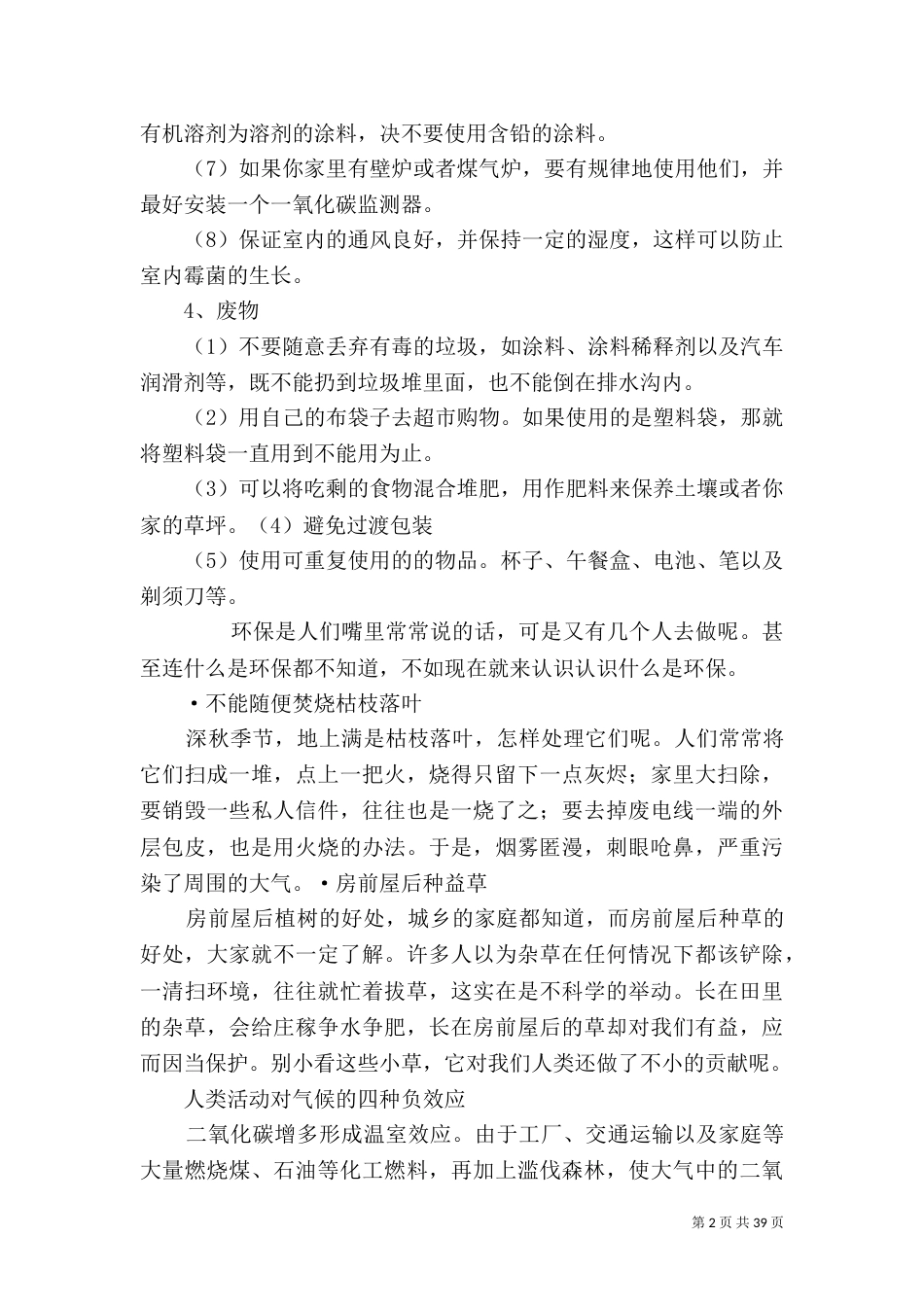 生活中的环保小常识（一）_第2页