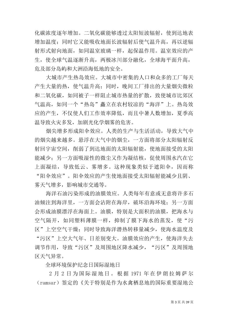 生活中的环保小常识（一）_第3页