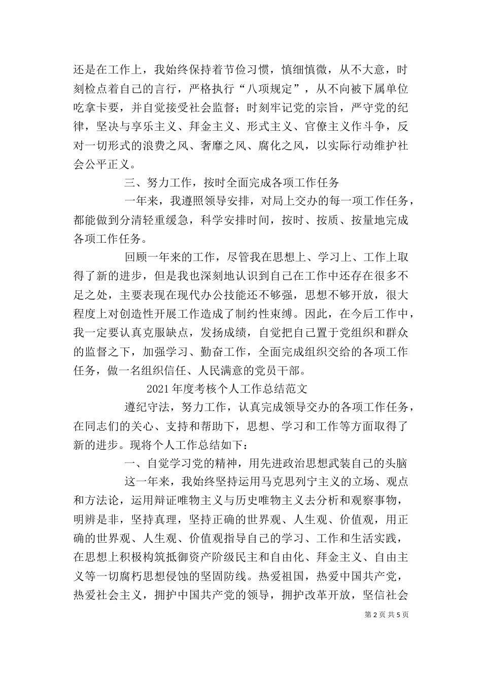 年度考核个人工作总结(五)_第2页