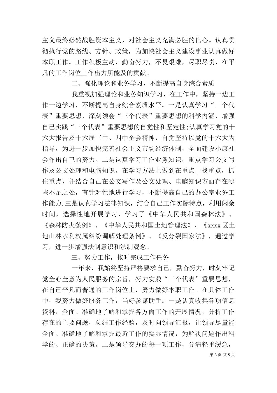 年度考核个人工作总结(五)_第3页