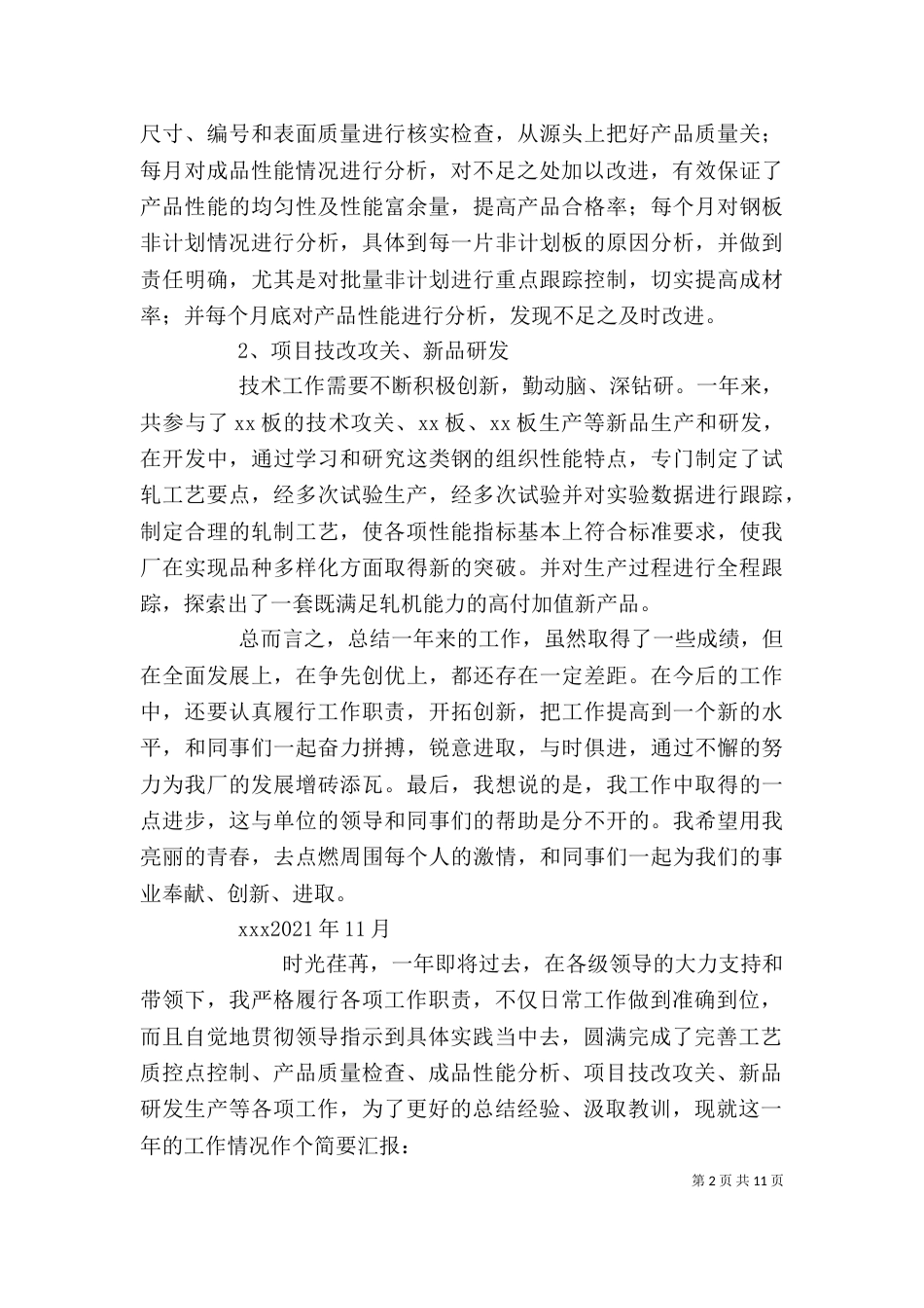 轧钢个人工作总结（一）_第2页